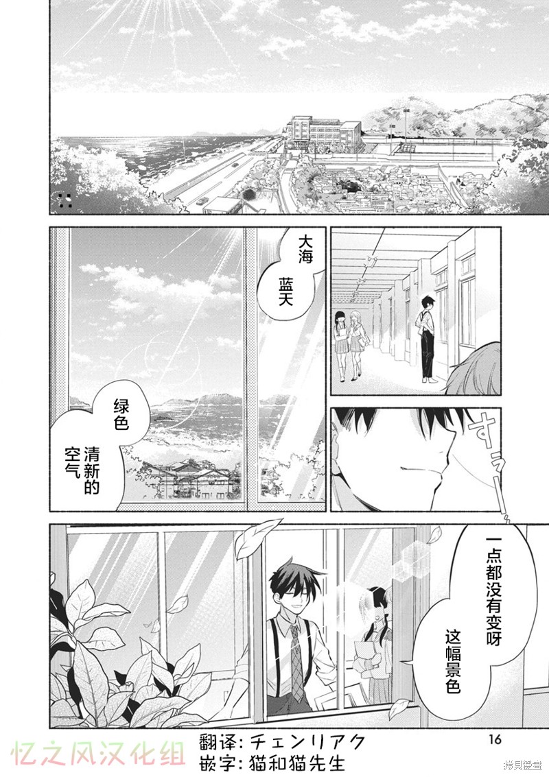 交织重叠的初恋漫画01话