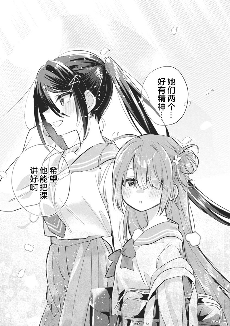 交织重叠的初恋漫画01话