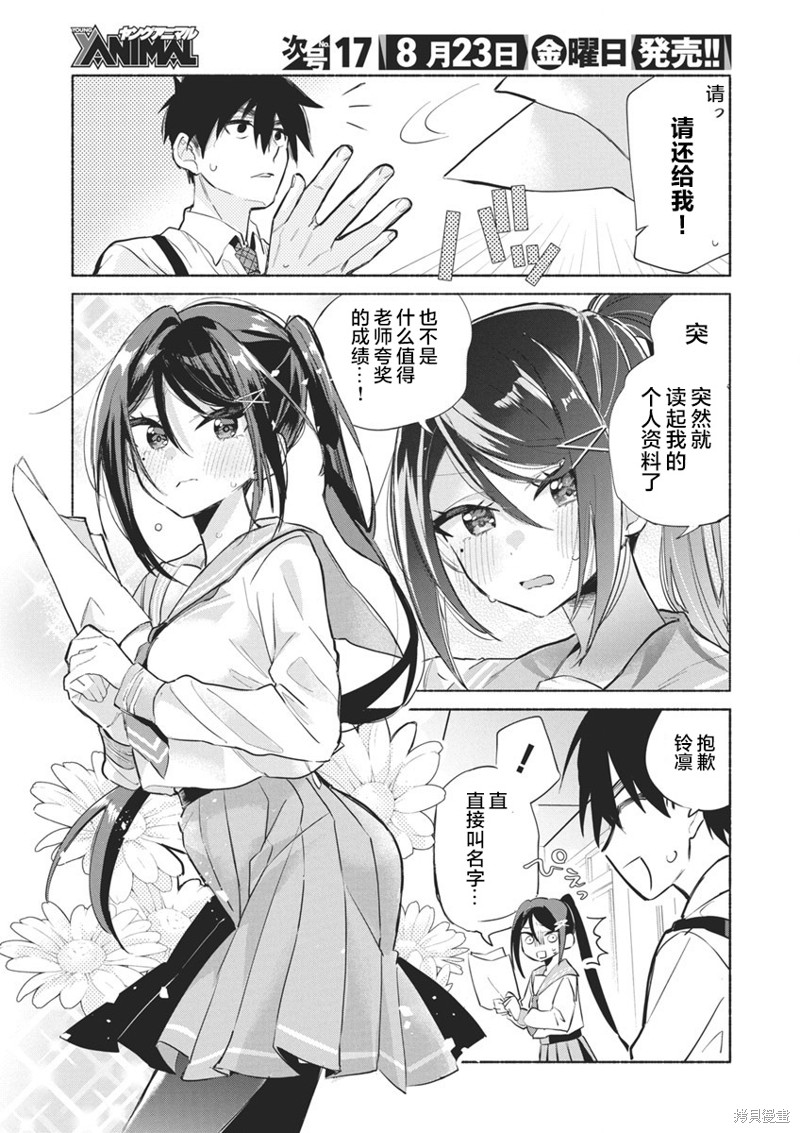 交织重叠的初恋漫画01话