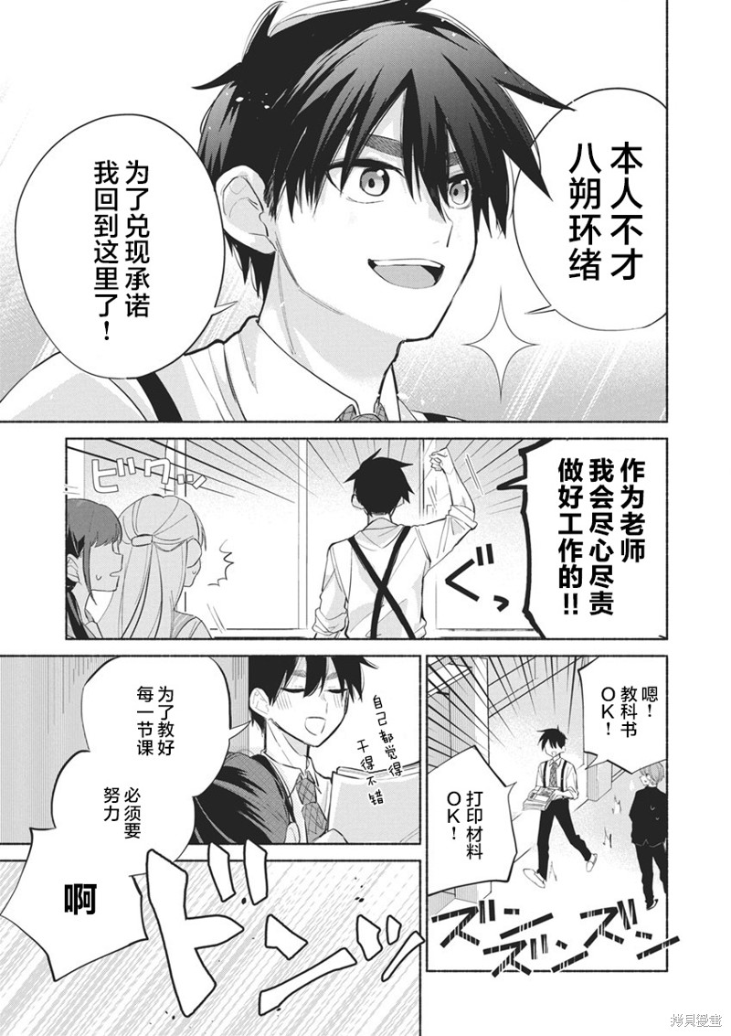 交织重叠的初恋漫画01话