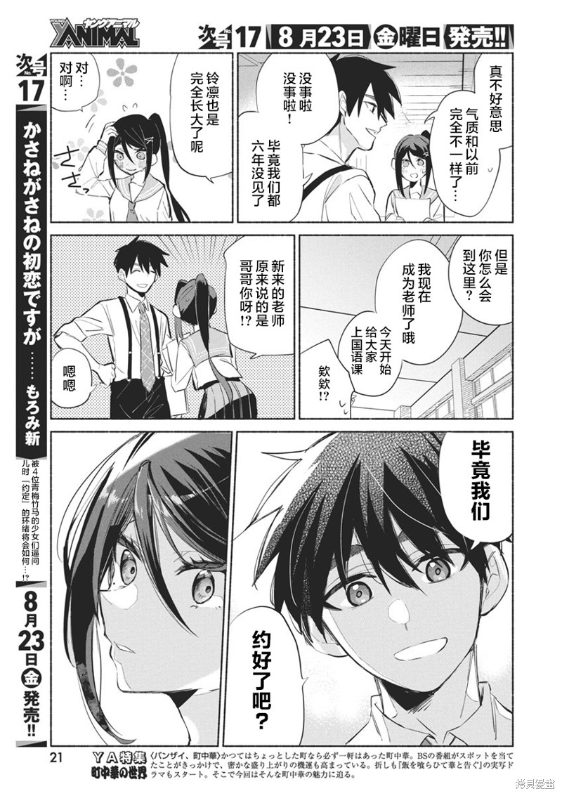 交织重叠的初恋漫画01话