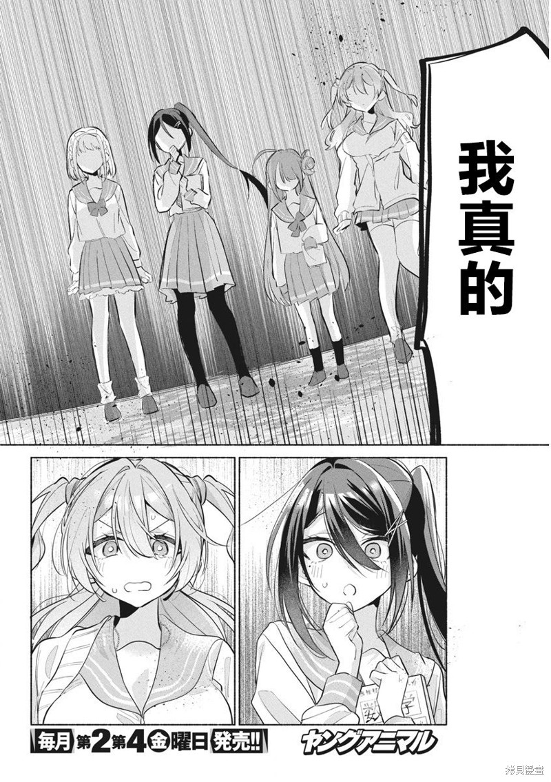 交织重叠的初恋漫画02话
