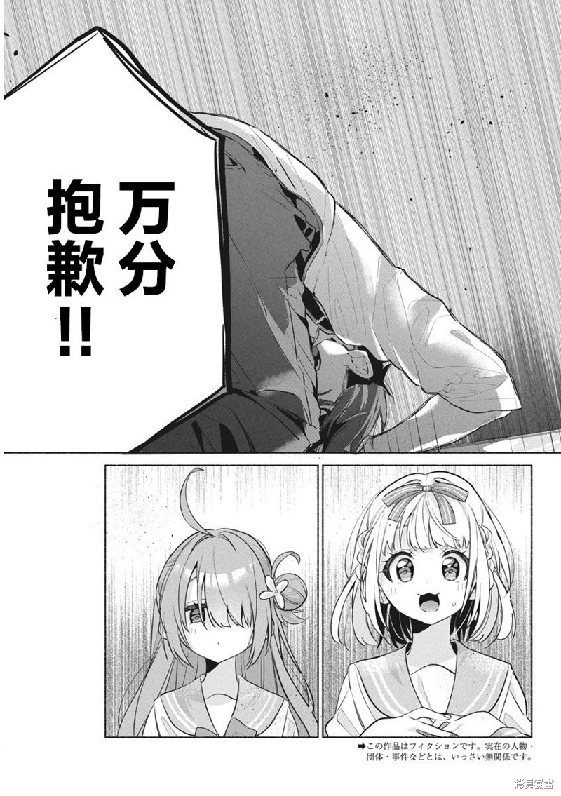 交织重叠的初恋漫画02话