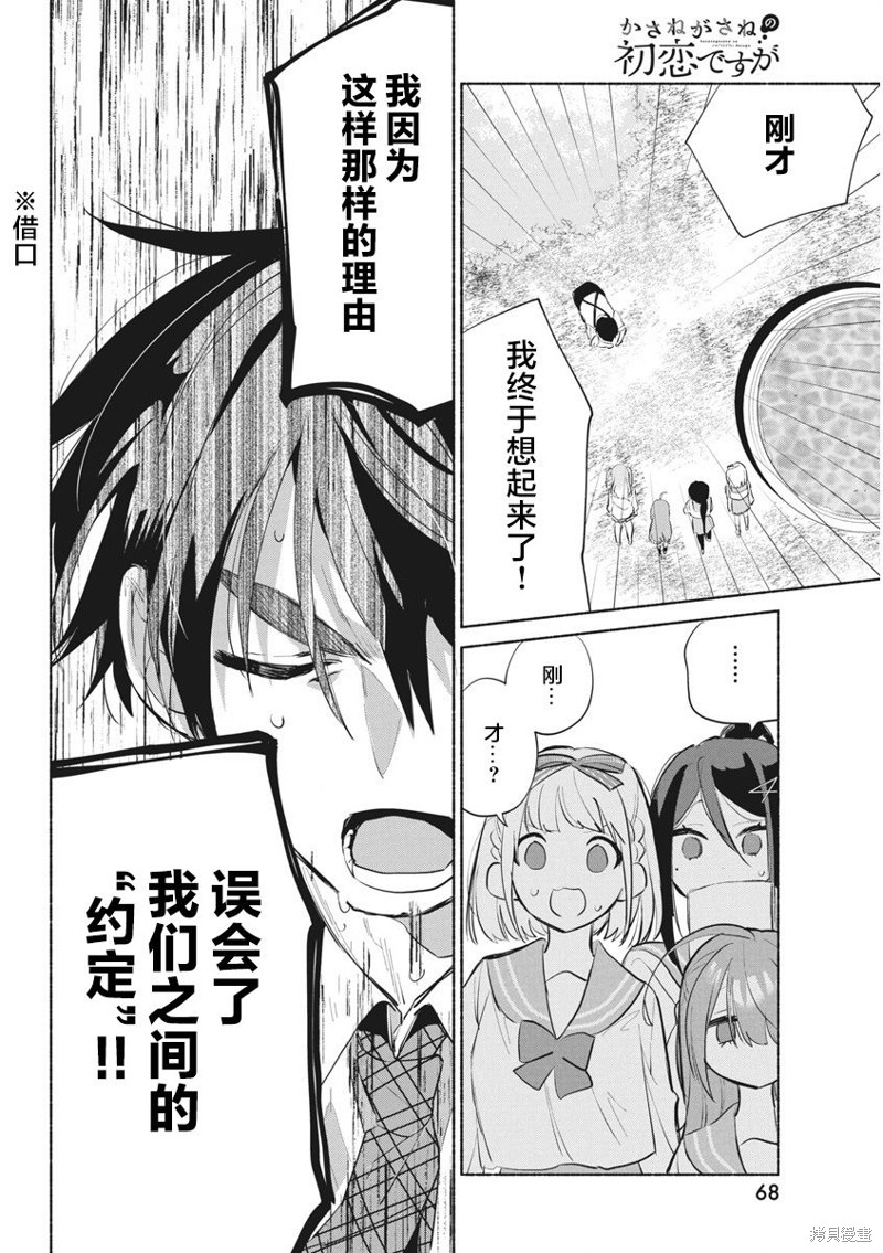 交织重叠的初恋漫画02话