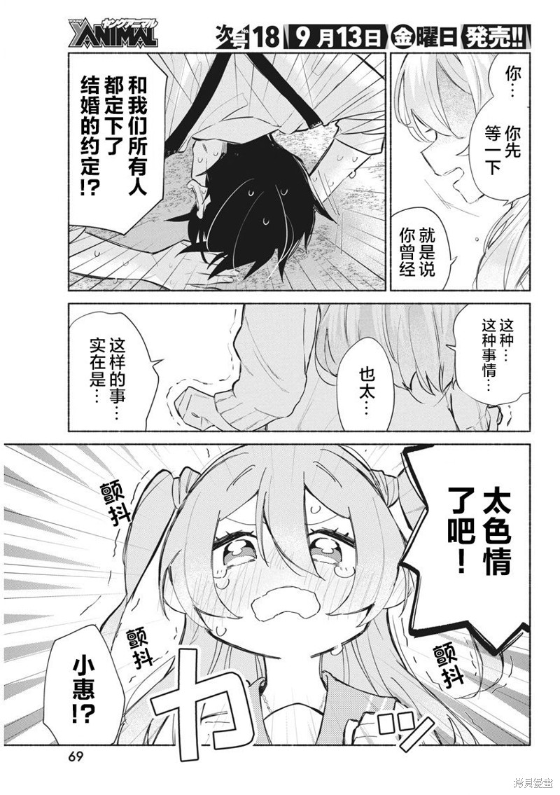 交织重叠的初恋漫画02话