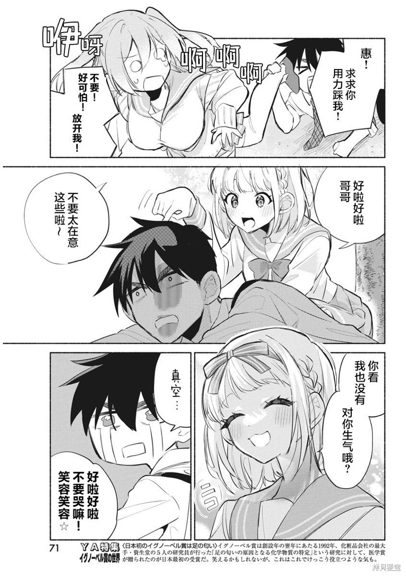交织重叠的初恋漫画02话
