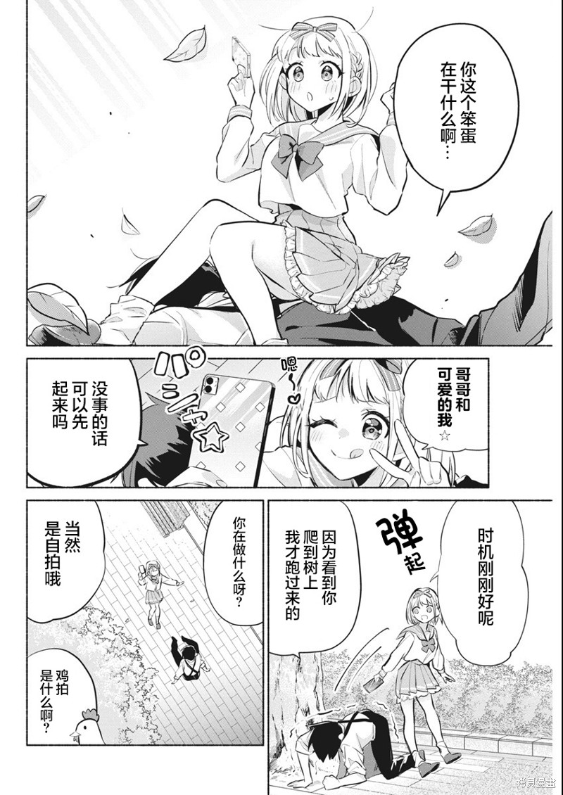 交织重叠的初恋漫画03话