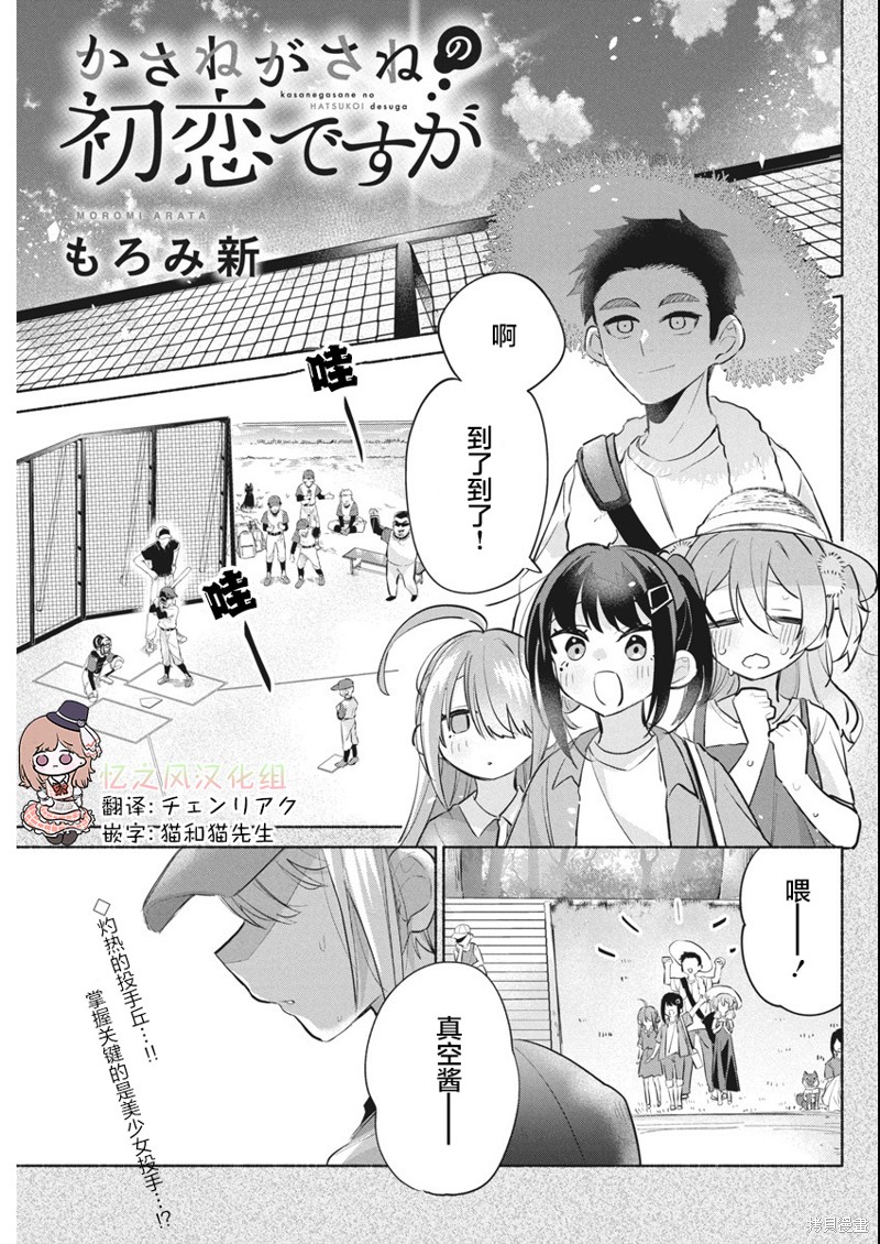 交织重叠的初恋漫画03话