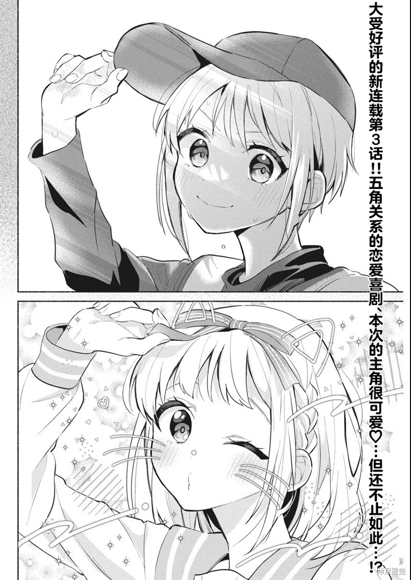 交织重叠的初恋漫画03话