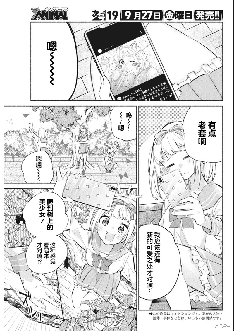 交织重叠的初恋漫画03话