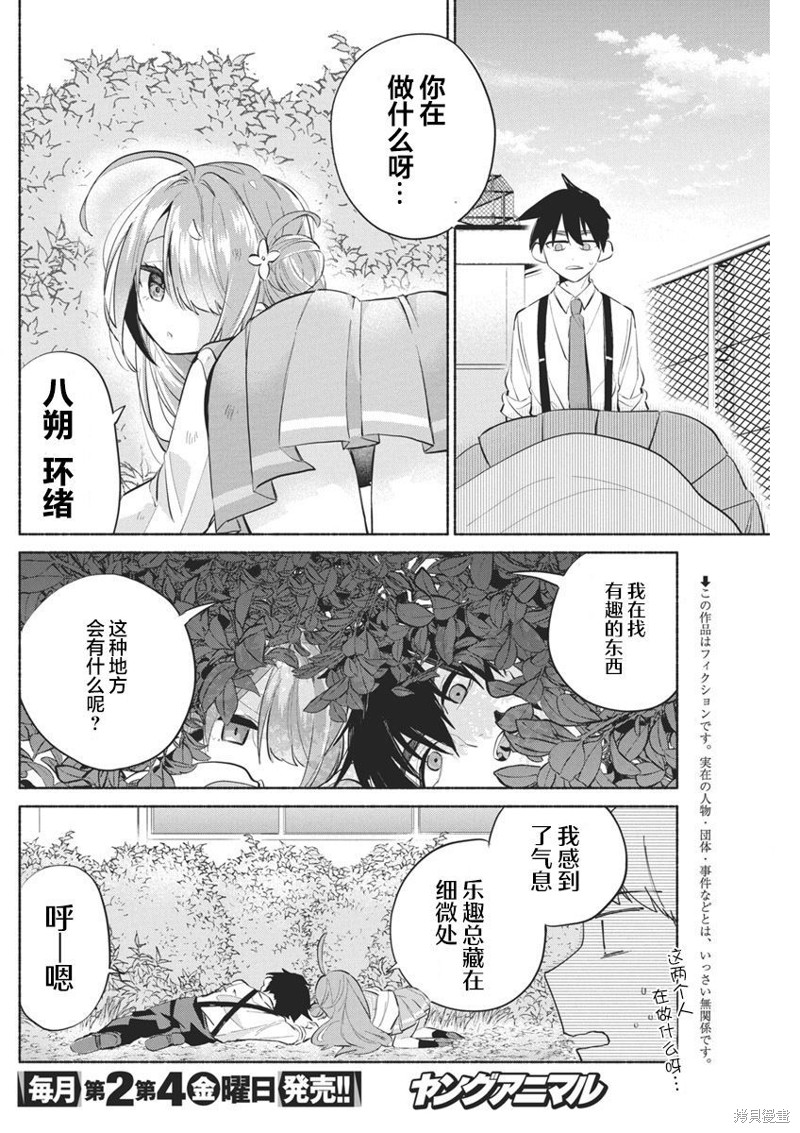 交织重叠的初恋漫画04话