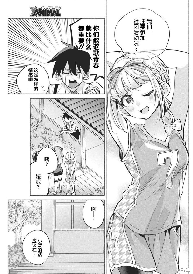 交织重叠的初恋漫画04话