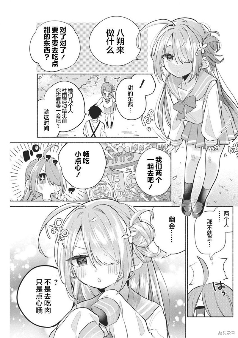 交织重叠的初恋漫画04话