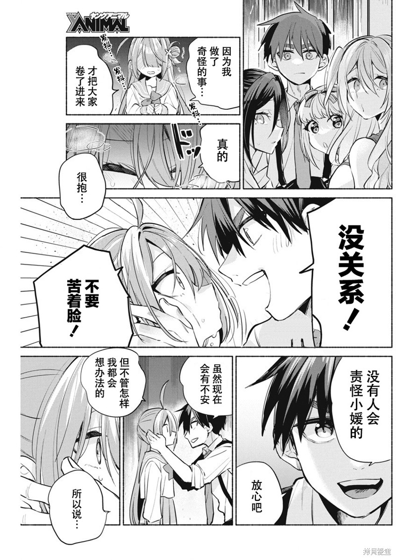 交织重叠的初恋漫画05话
