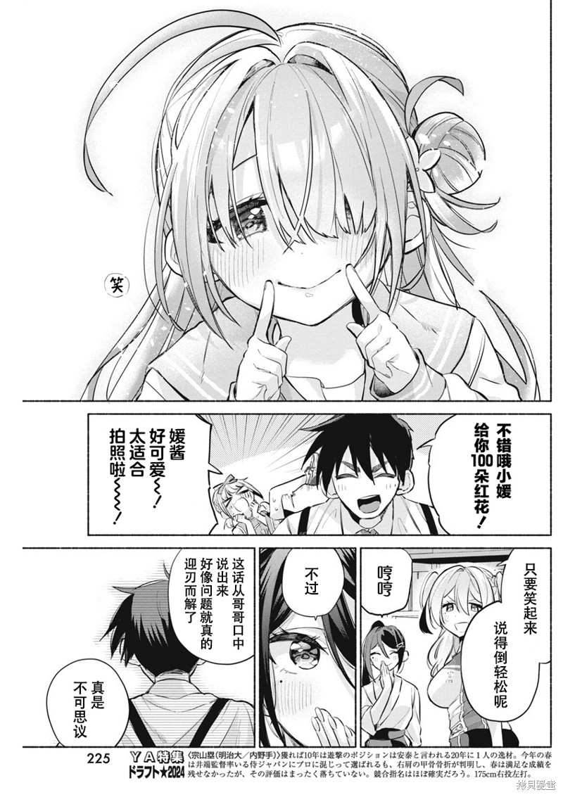交织重叠的初恋漫画05话