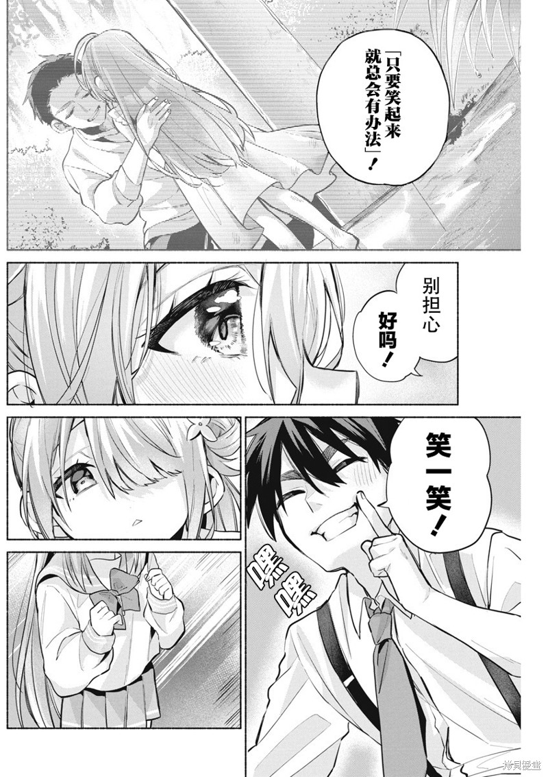 交织重叠的初恋漫画05话