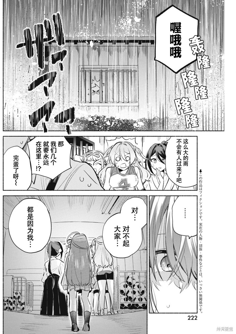 交织重叠的初恋漫画05话