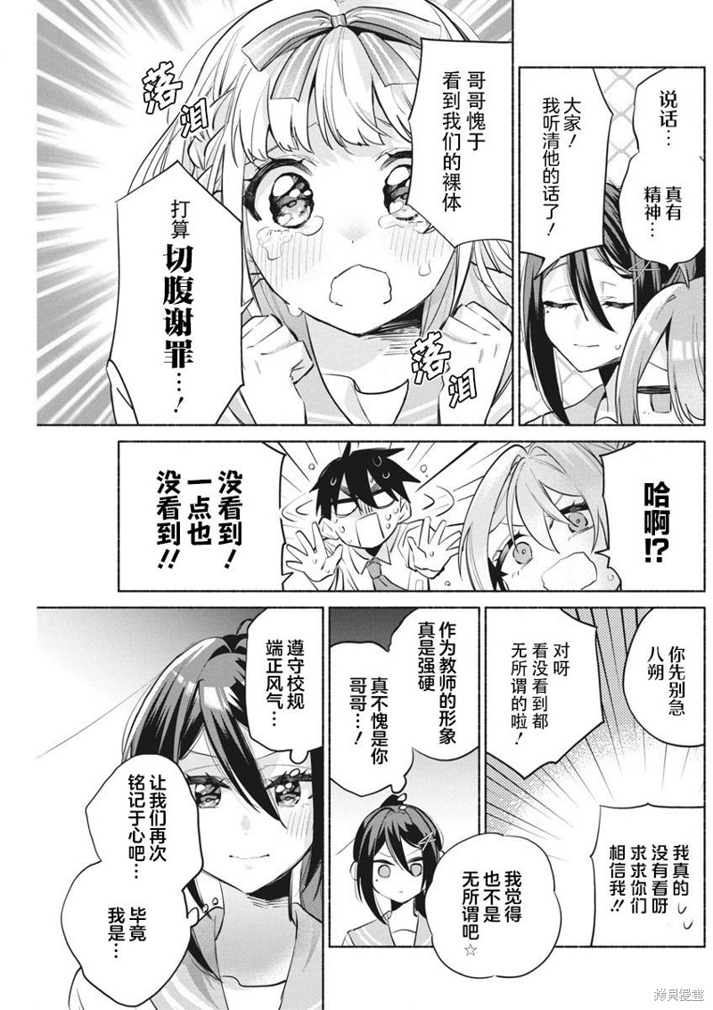 交织重叠的初恋漫画06话