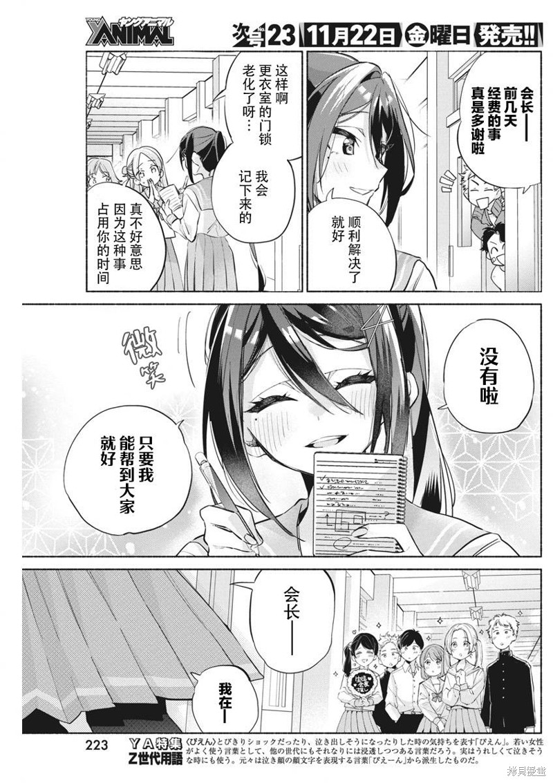 交织重叠的初恋漫画06话