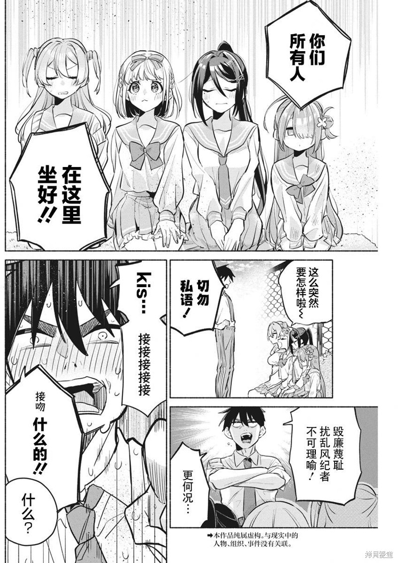 交织重叠的初恋漫画06话