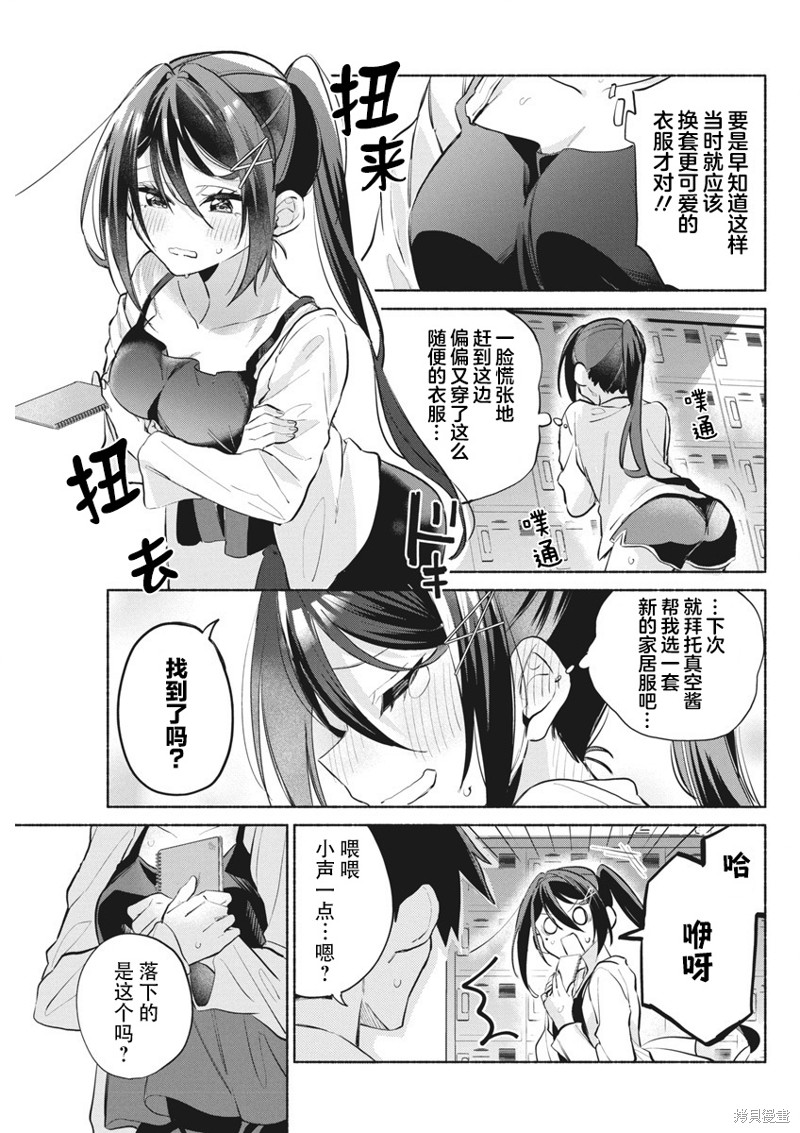 交织重叠的初恋漫画07话