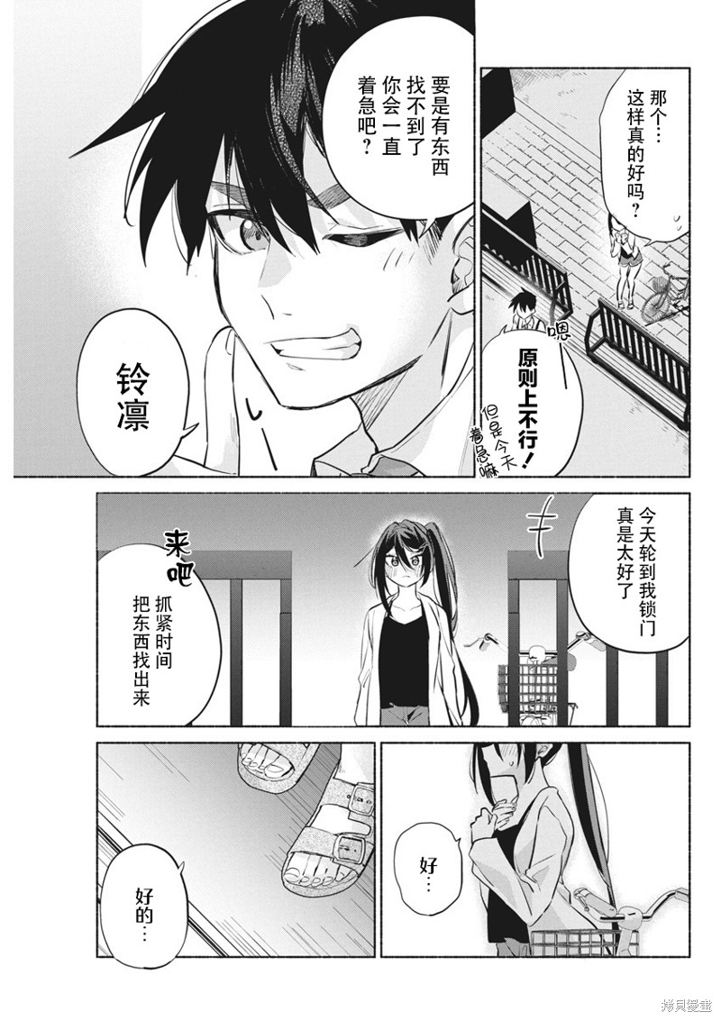 交织重叠的初恋漫画07话