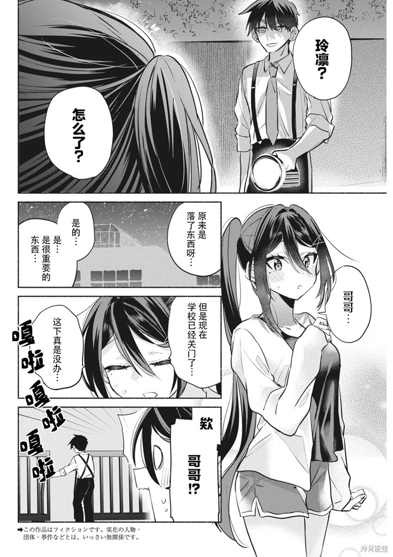 交织重叠的初恋漫画07话