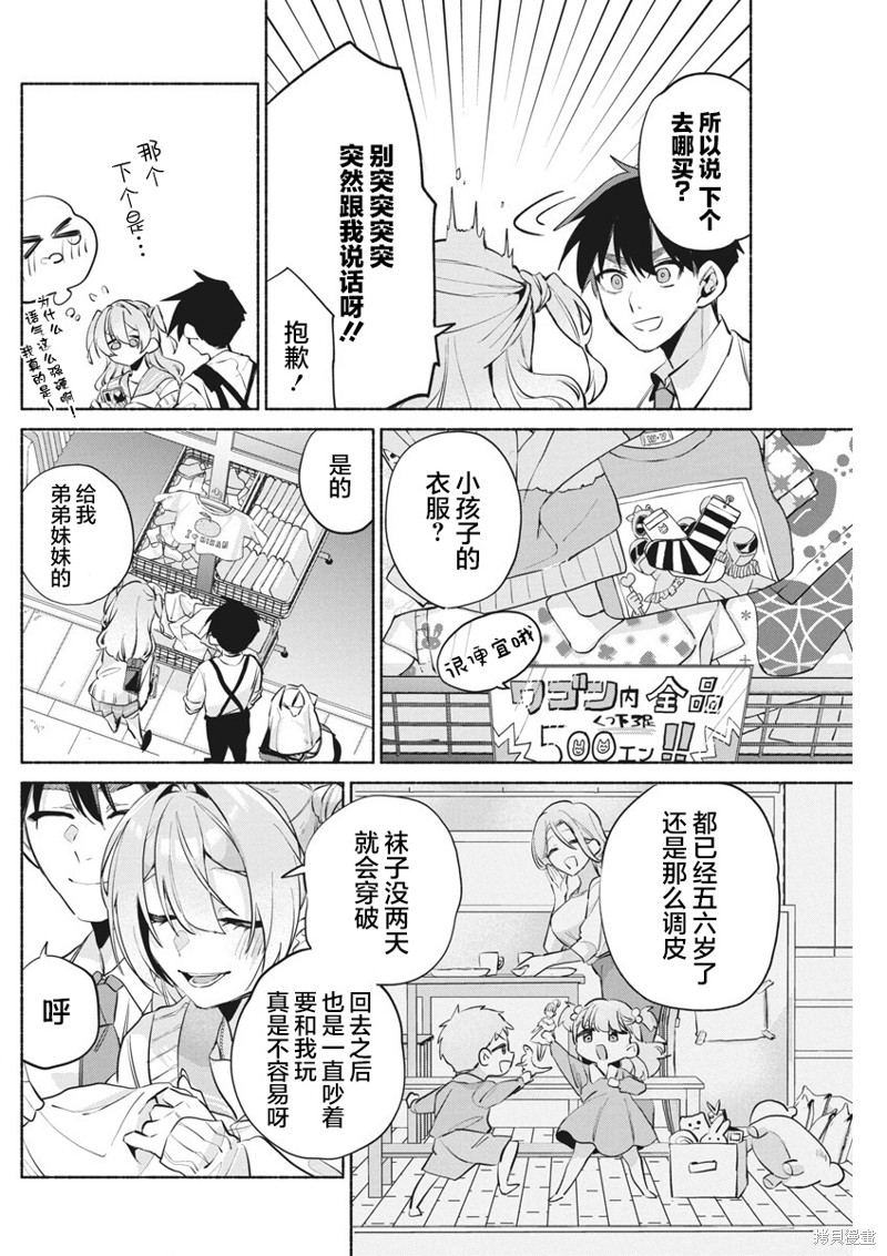 交织重叠的初恋漫画09话