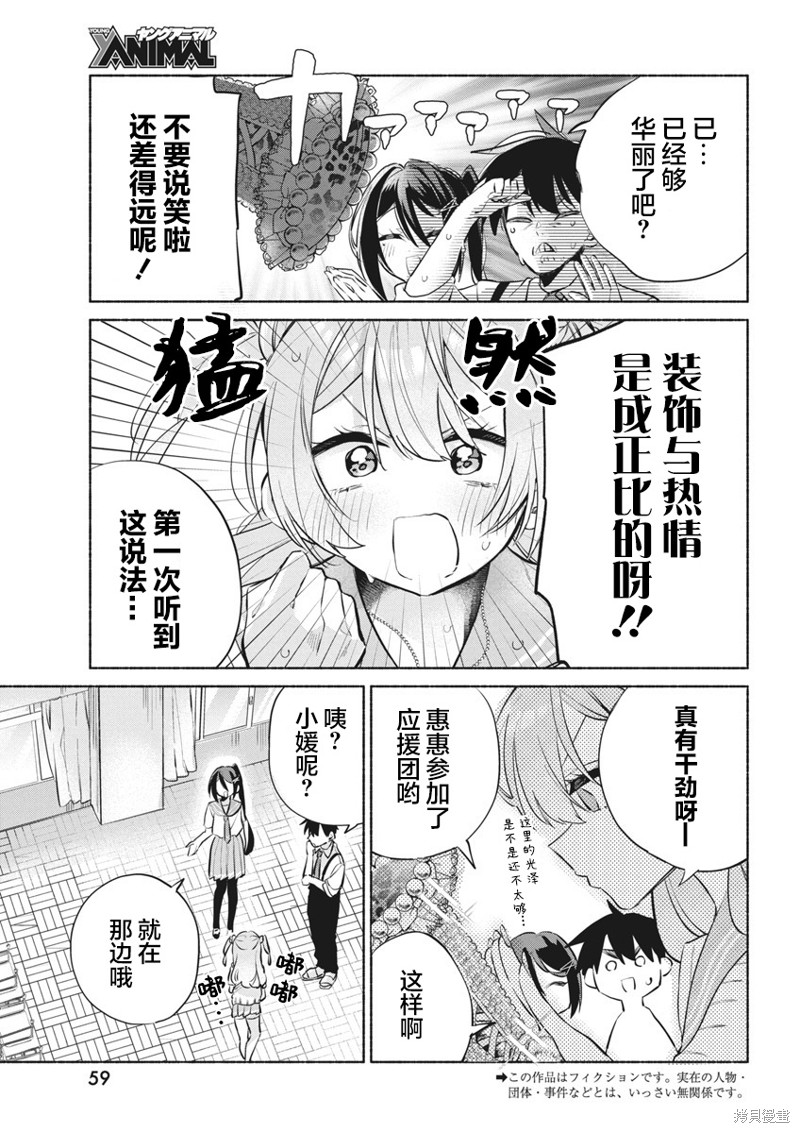 交织重叠的初恋漫画10话