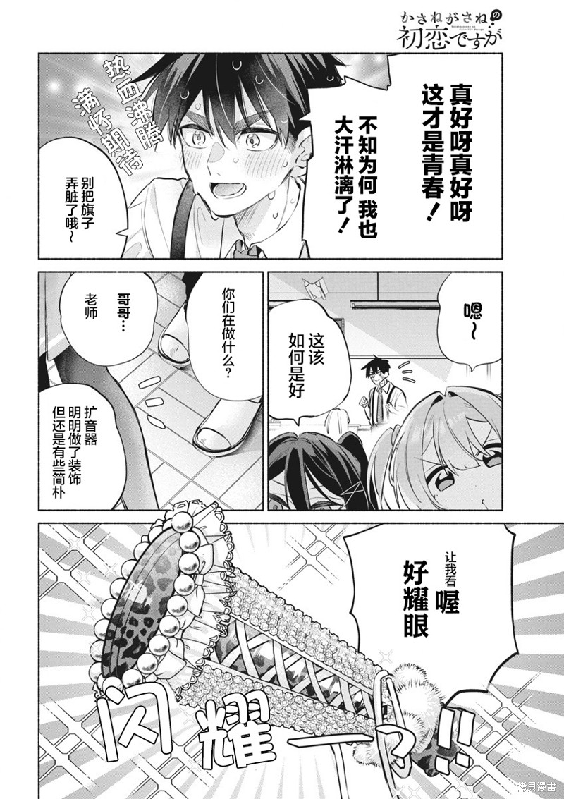 交织重叠的初恋漫画10话