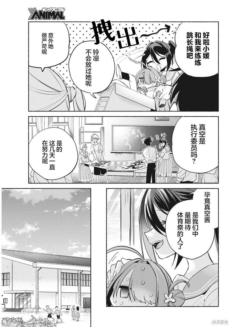 交织重叠的初恋漫画10话