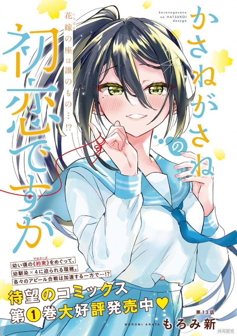 交织重叠的初恋漫画13话