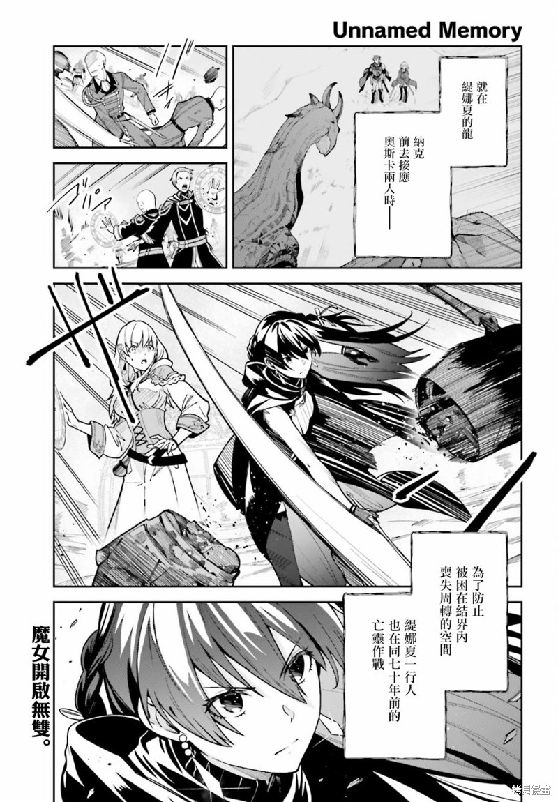 Unnamed Memory漫画11话