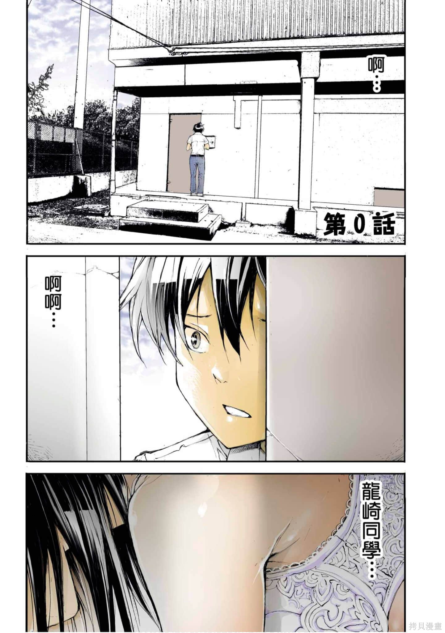 蜕皮吧！龙崎同学漫画01卷