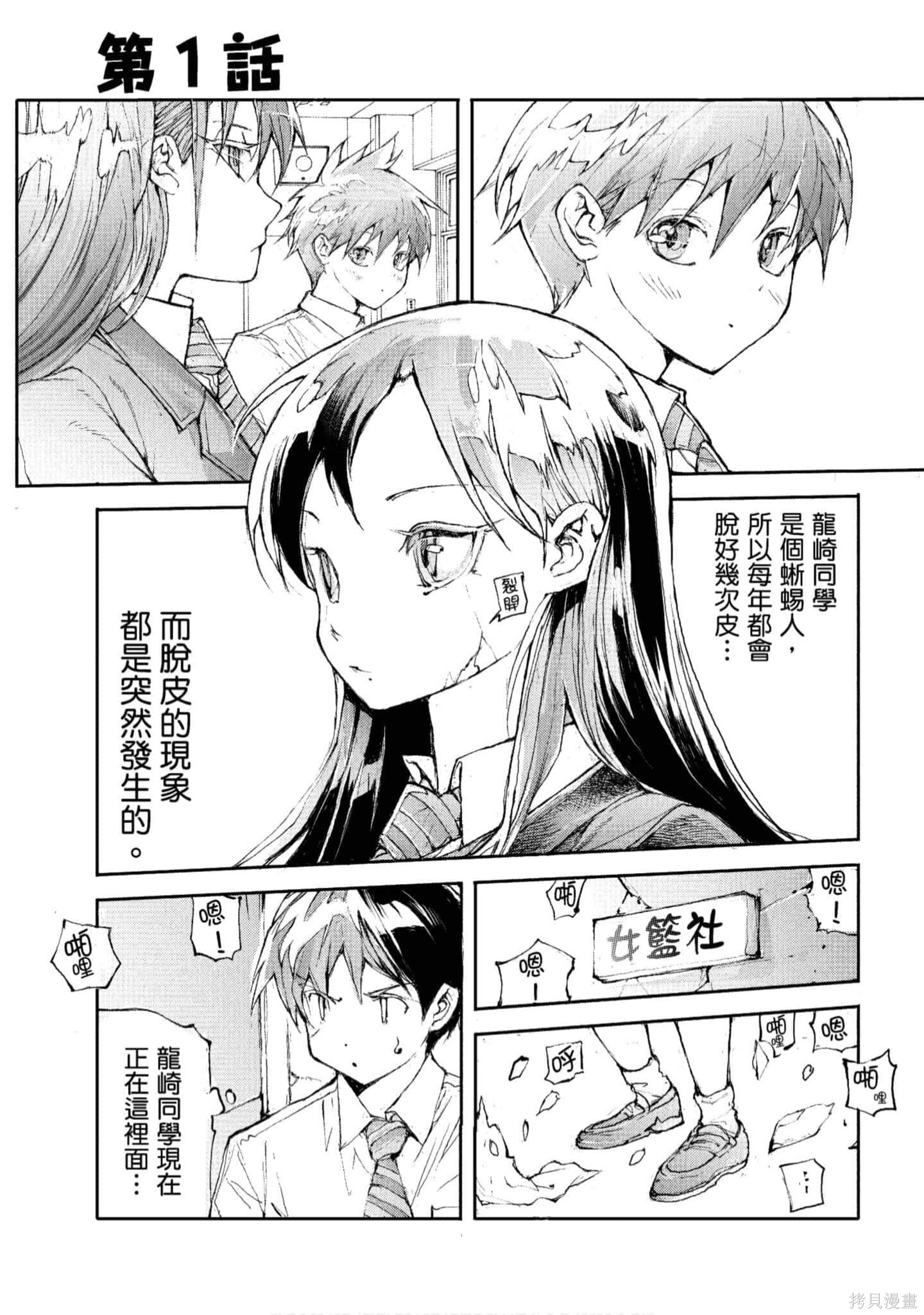 蜕皮吧！龙崎同学漫画01卷