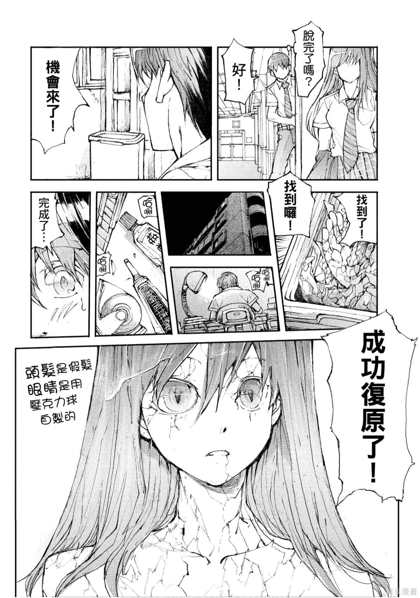 蜕皮吧！龙崎同学漫画01卷