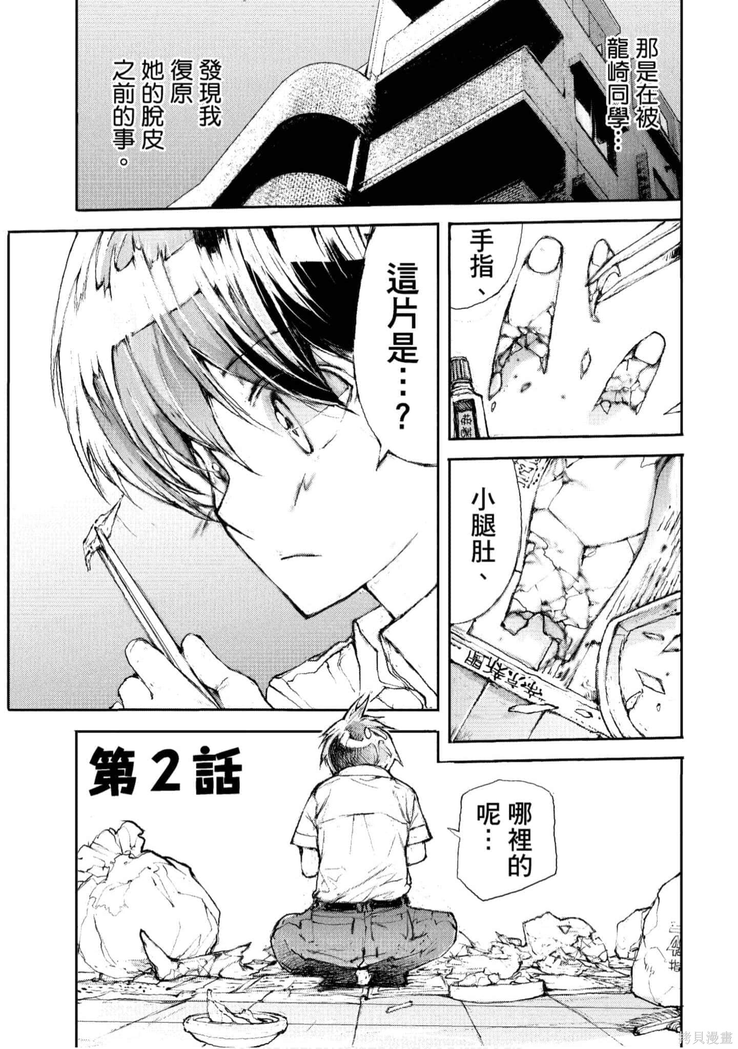 蜕皮吧！龙崎同学漫画01卷