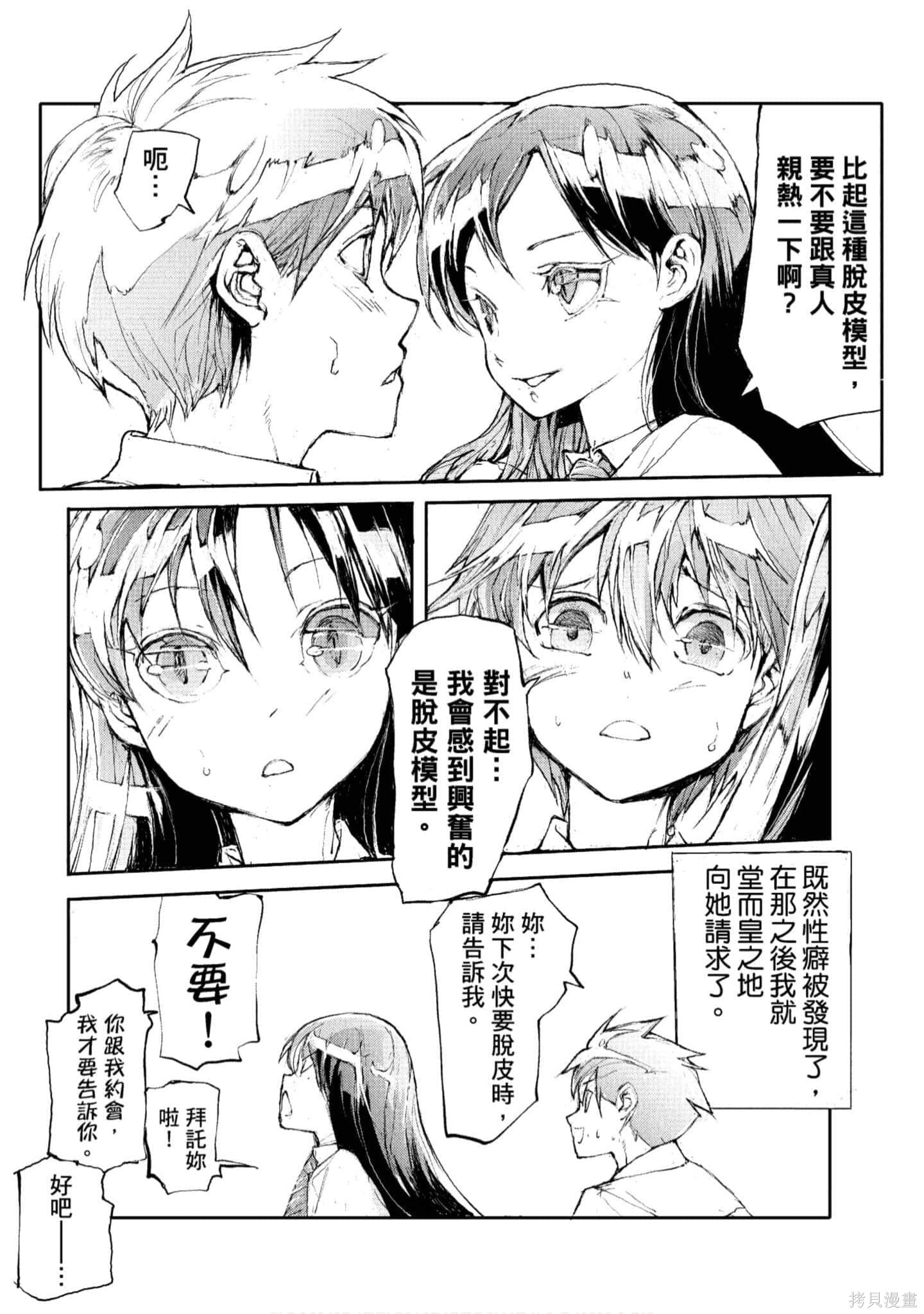 蜕皮吧！龙崎同学漫画01卷