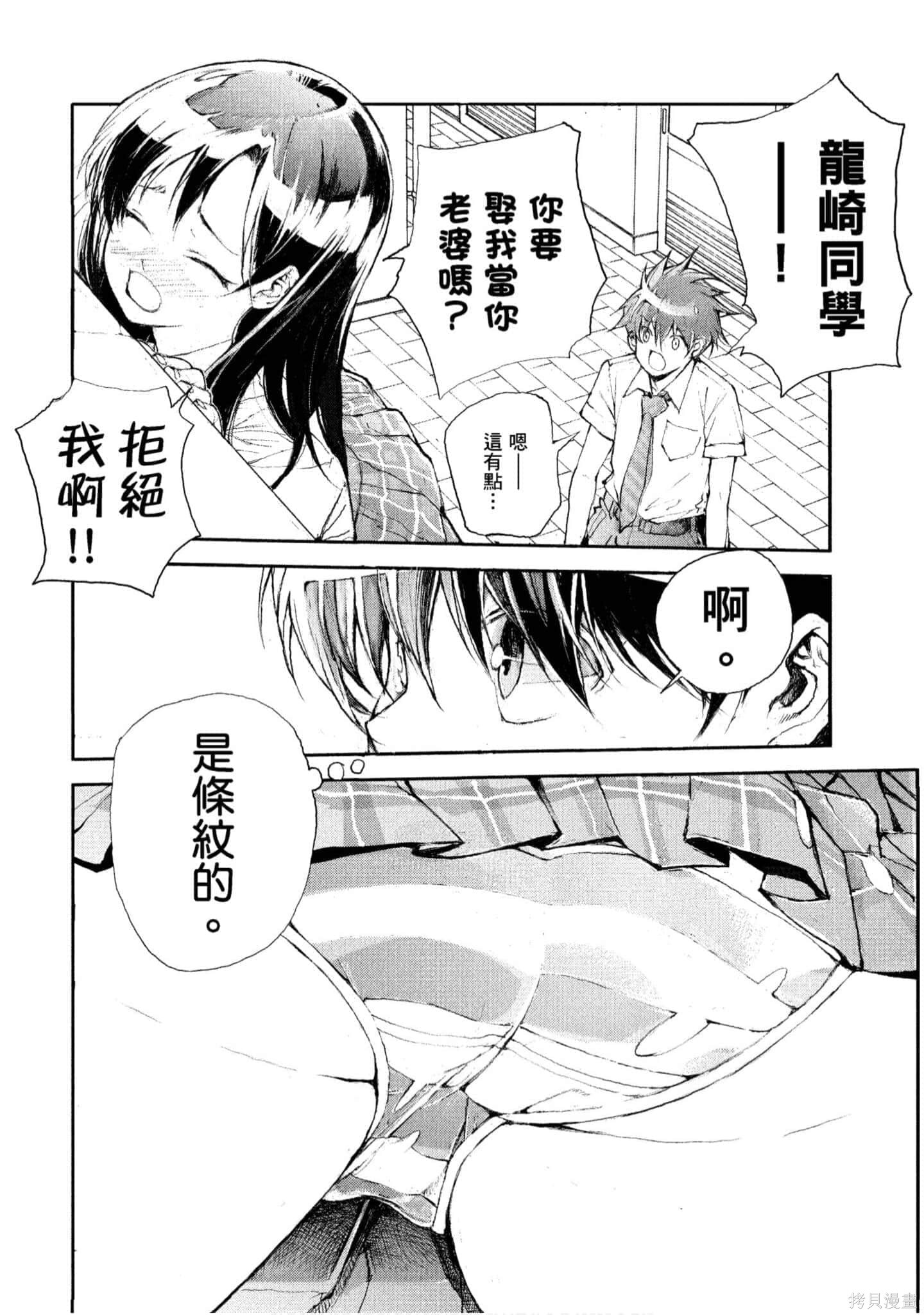 蜕皮吧！龙崎同学漫画01卷