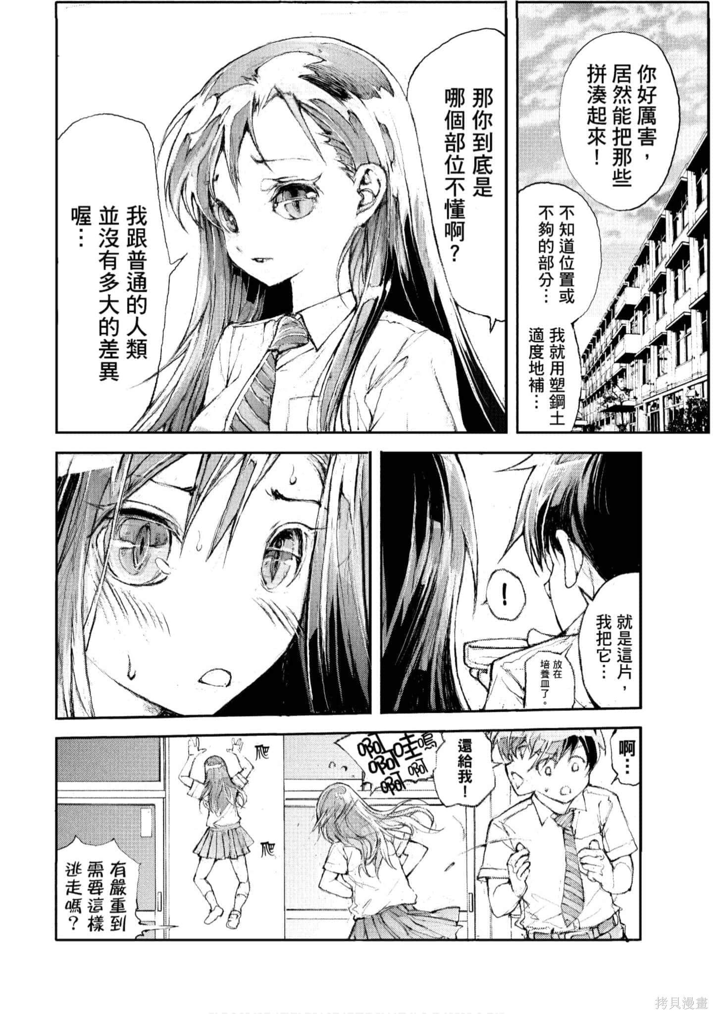 蜕皮吧！龙崎同学漫画01卷