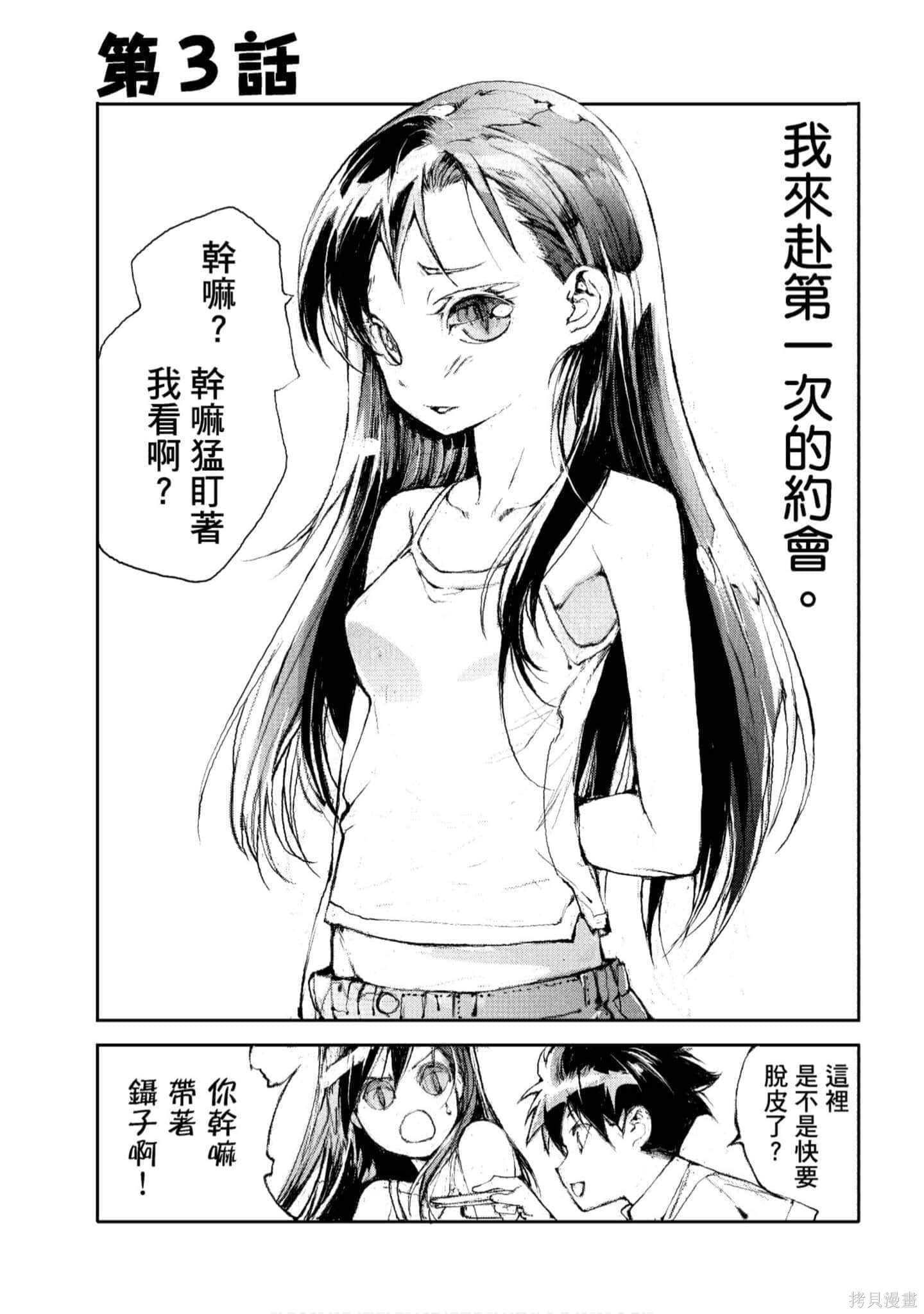 蜕皮吧！龙崎同学漫画01卷