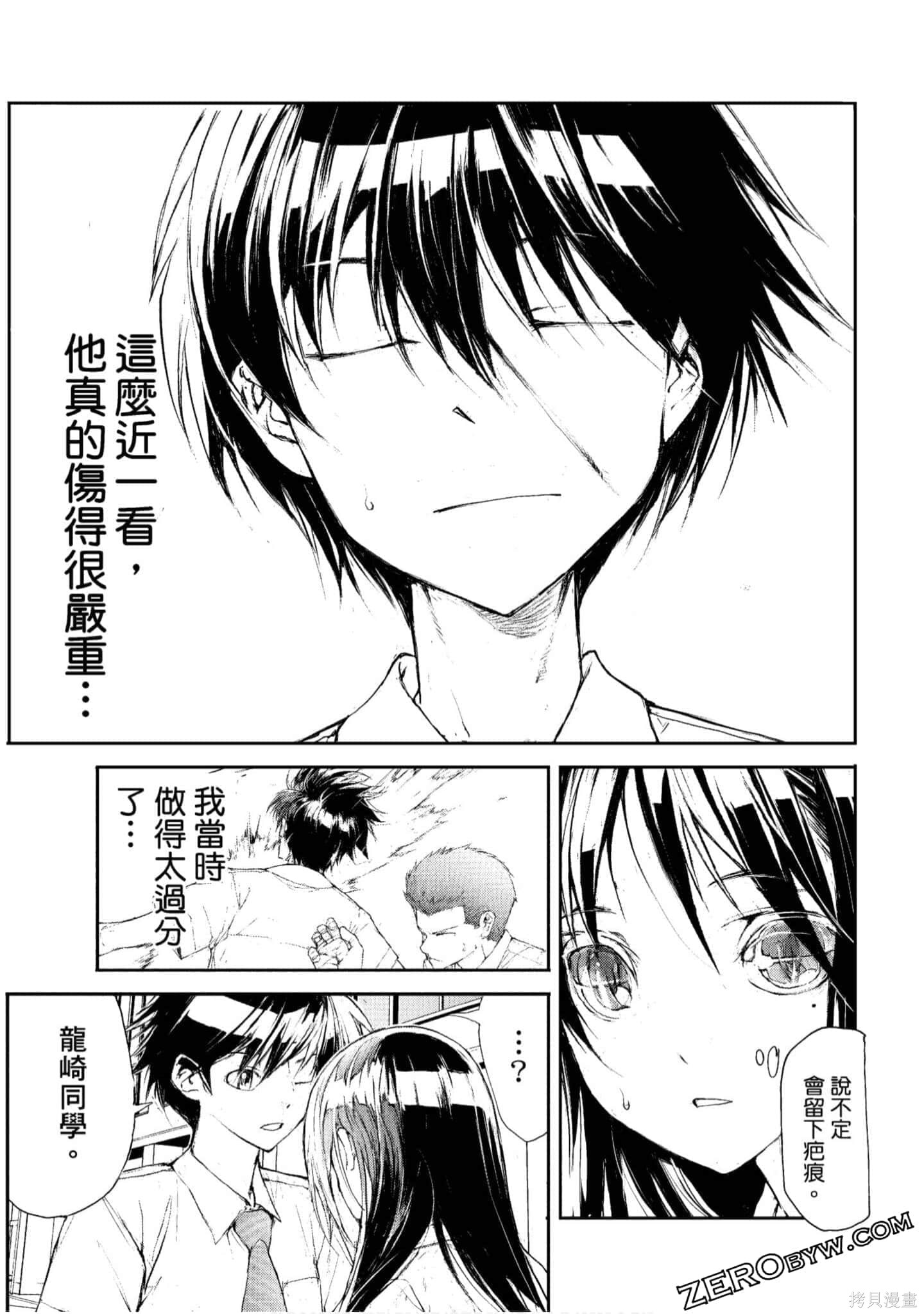 蜕皮吧！龙崎同学漫画01卷