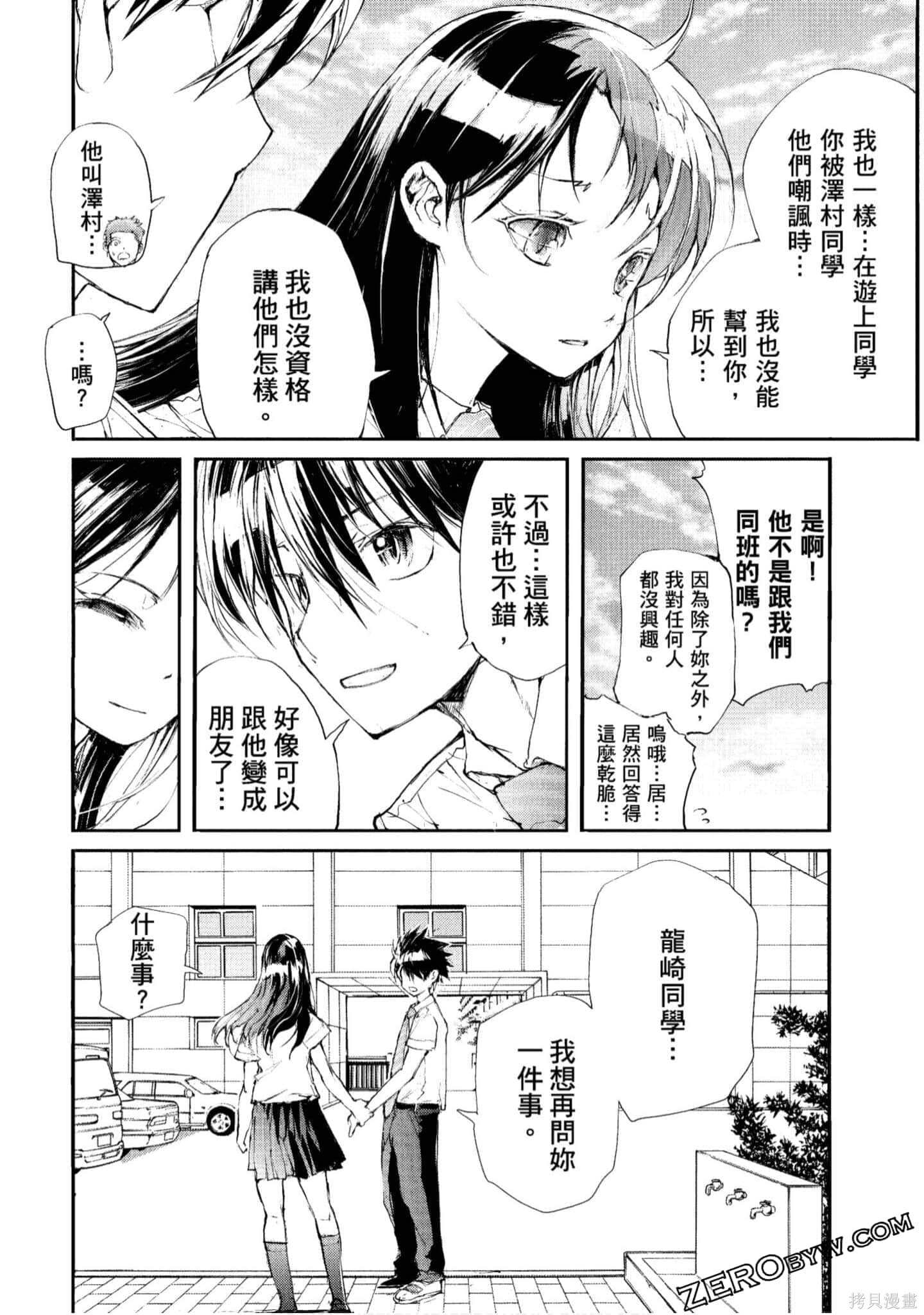 蜕皮吧！龙崎同学漫画01卷
