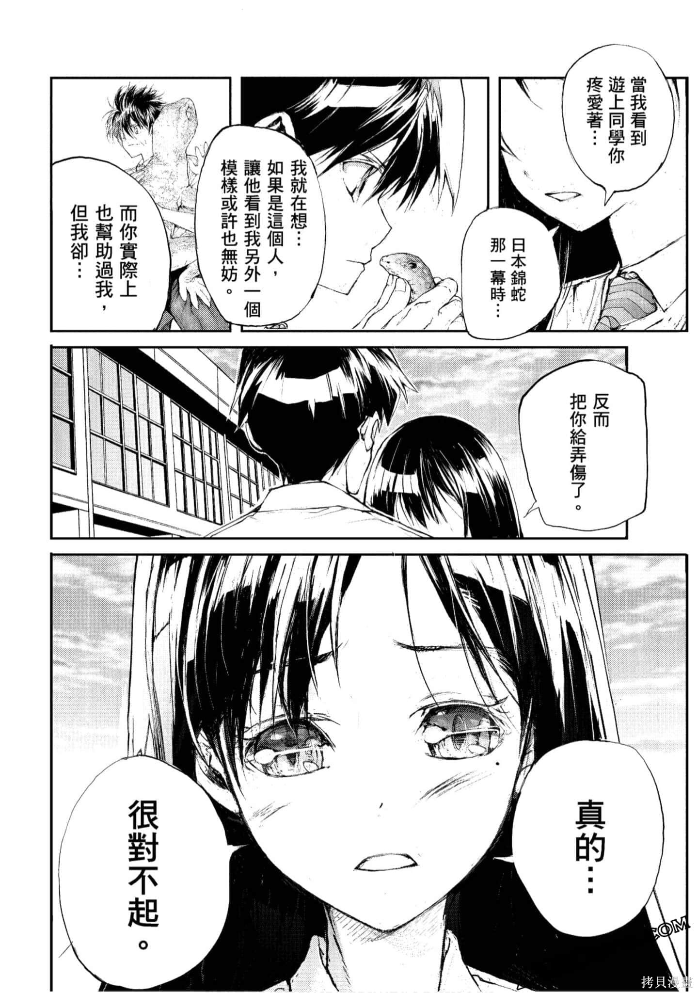 蜕皮吧！龙崎同学漫画01卷