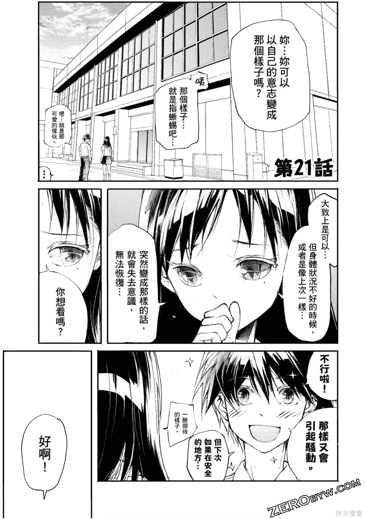 蜕皮吧！龙崎同学漫画01卷
