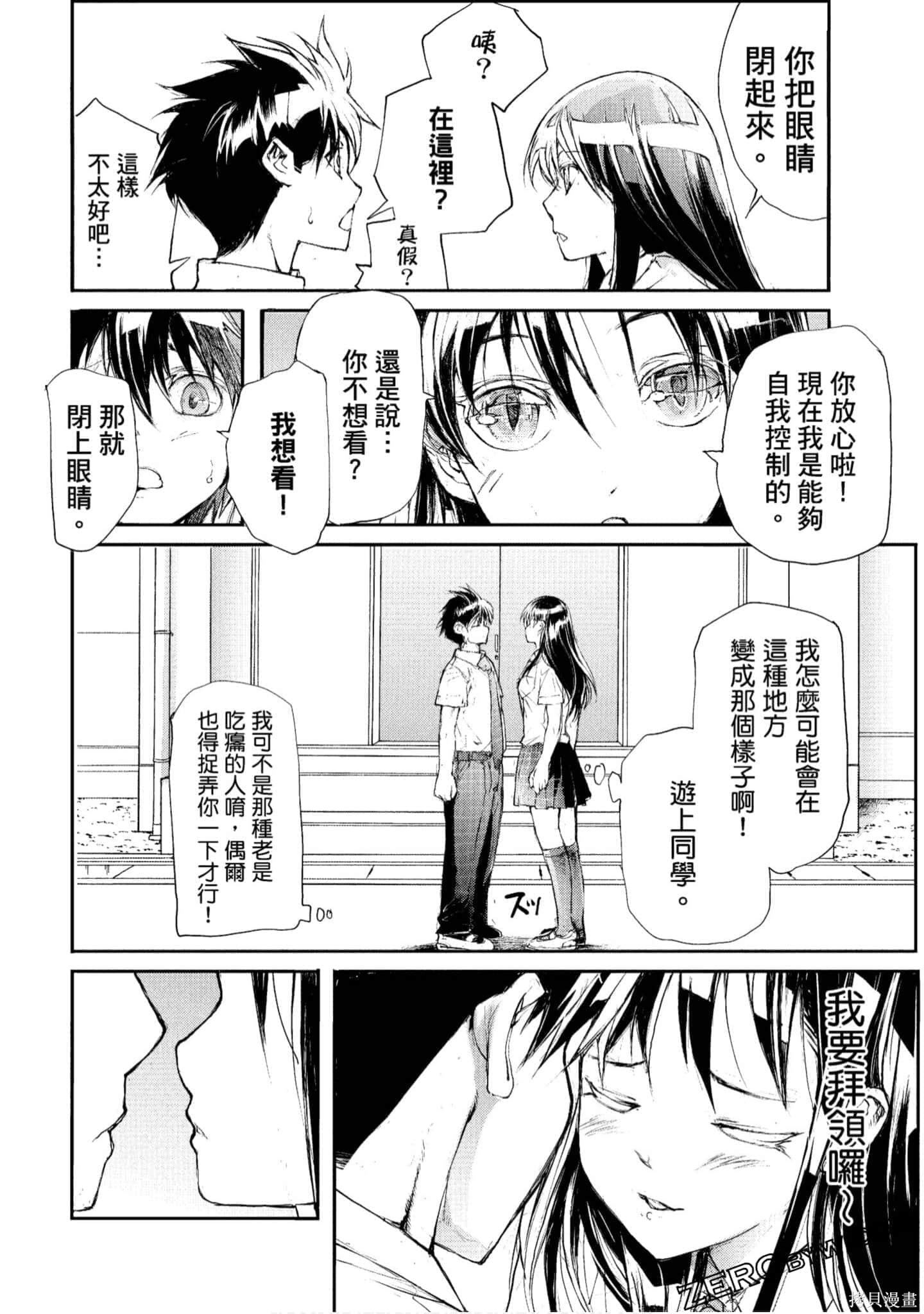 蜕皮吧！龙崎同学漫画01卷