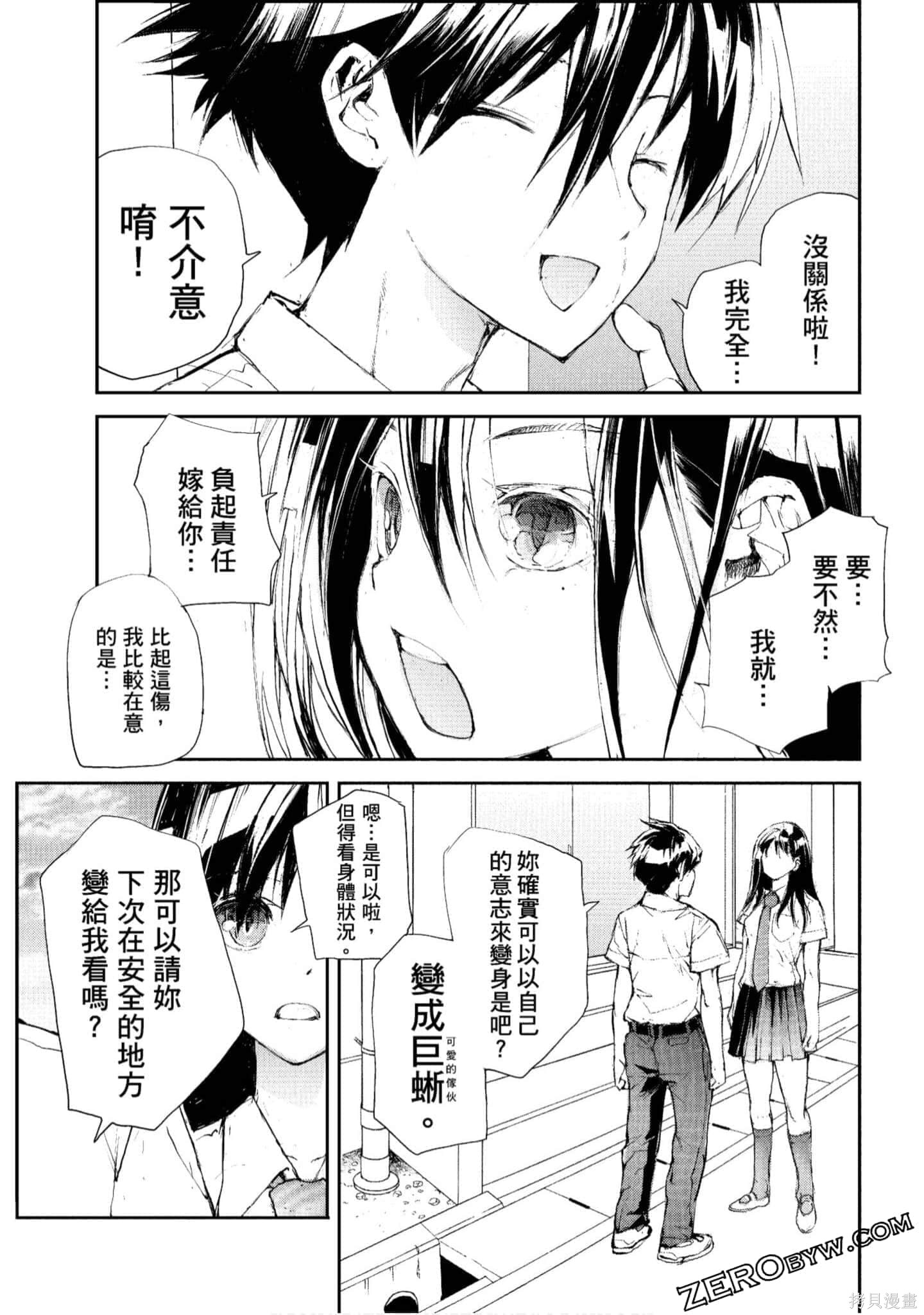 蜕皮吧！龙崎同学漫画01卷