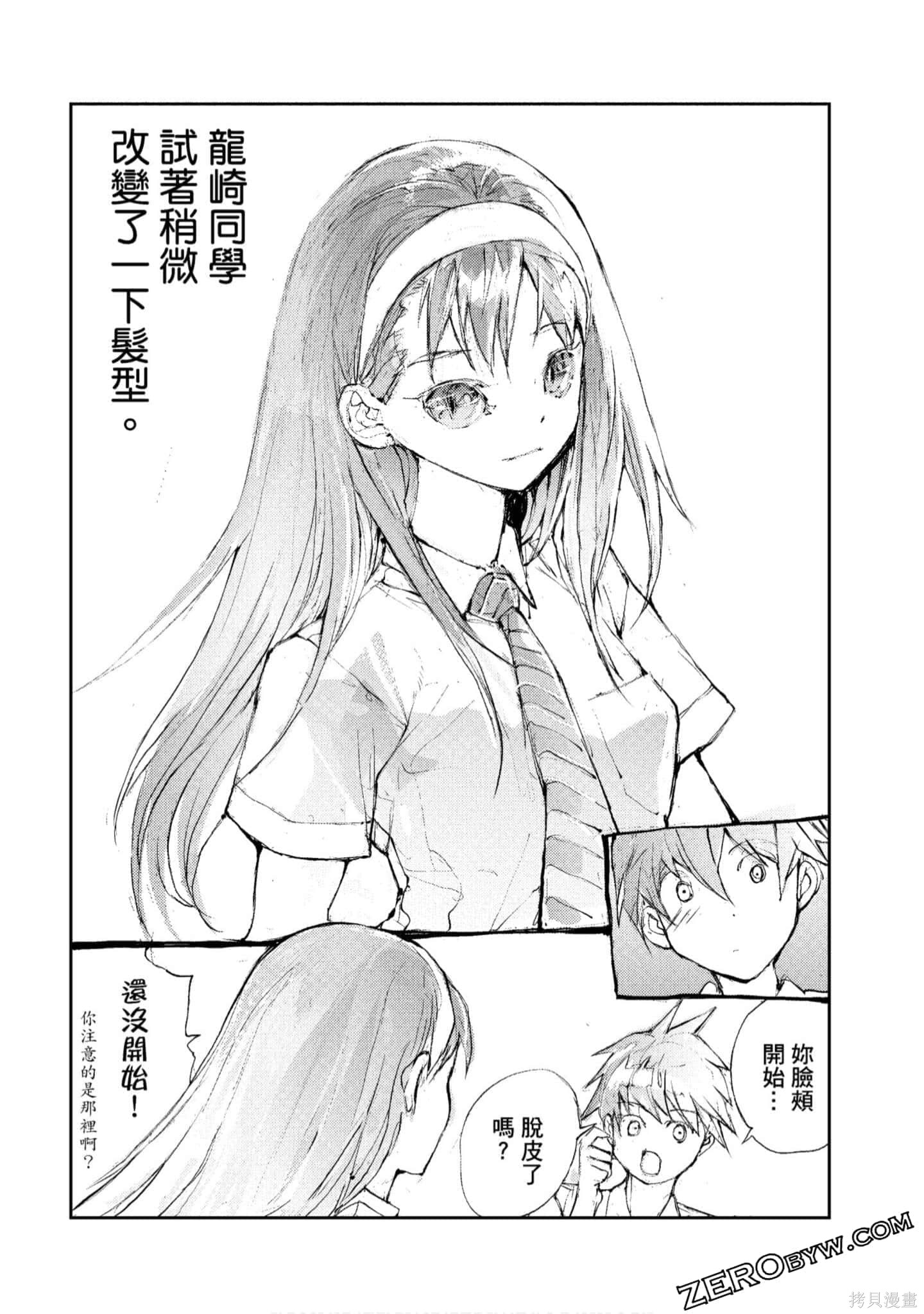 蜕皮吧！龙崎同学漫画01卷