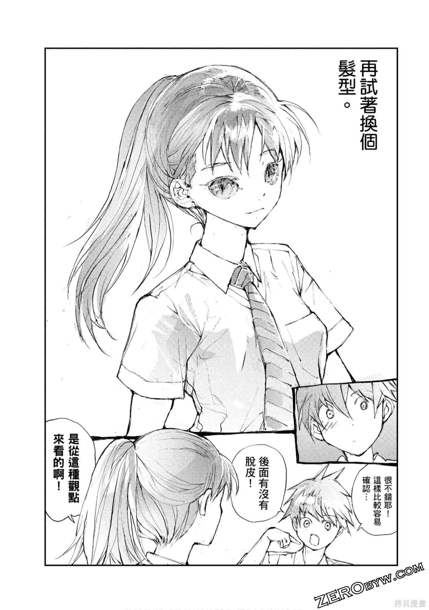 蜕皮吧！龙崎同学漫画01卷