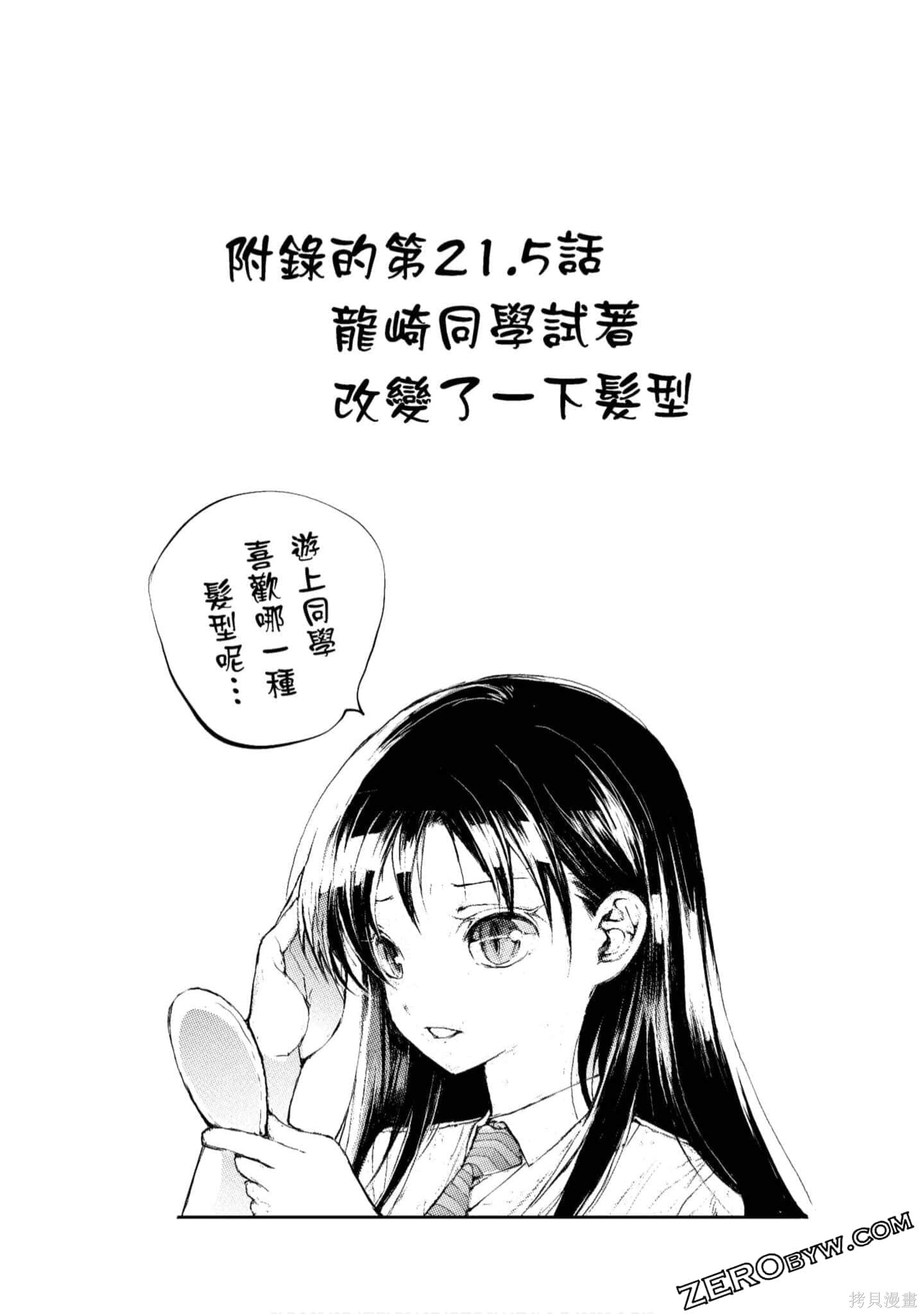 蜕皮吧！龙崎同学漫画01卷
